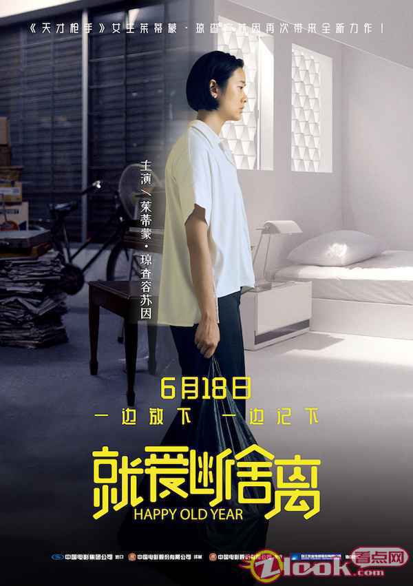 电影《就爱断舍离》曝光“难断难舍”版女主海报 电影《就爱断舍离》曝人物海报 受回忆牵绊男女主难断难舍