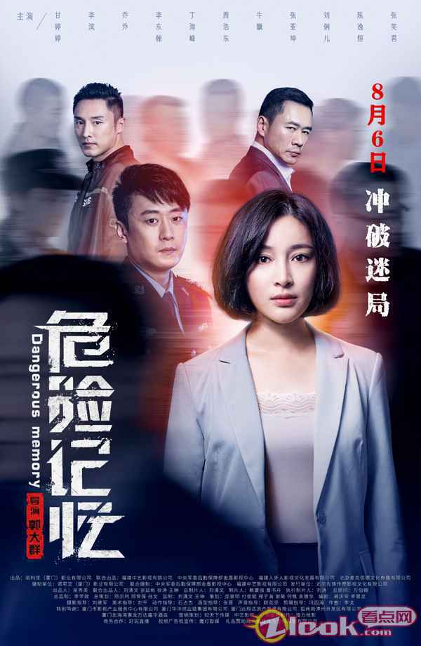 《危险记忆》定档8月6日 冲破迷局再掀扫黑风暴