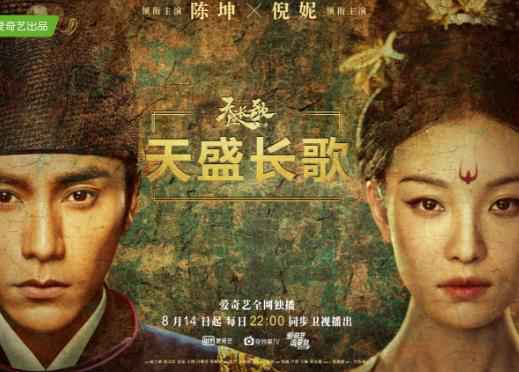 《天盛长歌》预告感情线初露端倪 陈坤倪妮演绎“不悔情深”