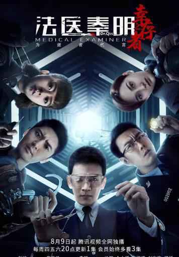 秦明编剧《法医秦明之幸存者》 片尾曲上线