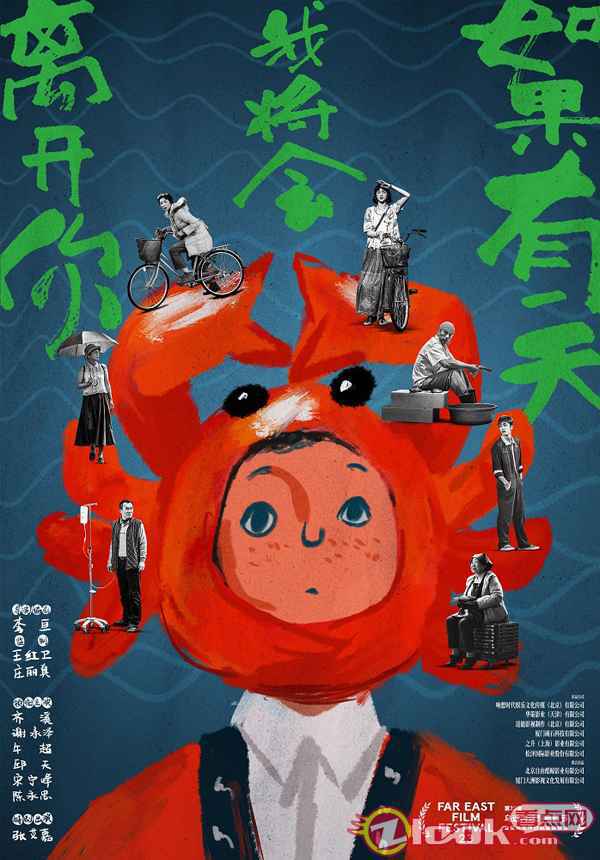 《如果有一天我将会离开你》曝首款海报 入围远东国际电影节