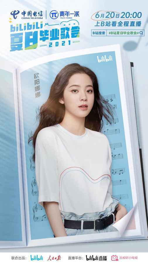 bilibili夏日毕业歌会2021官宣歌手 朴树许嵩勾起大型回忆杀