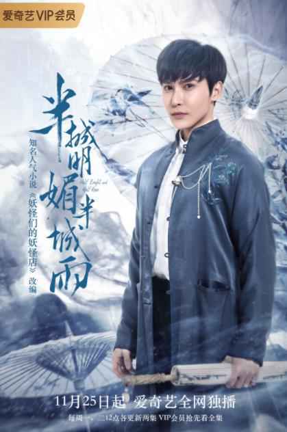 《半城明媚半城雨》分账破千万 奇幻故事温暖浅唱