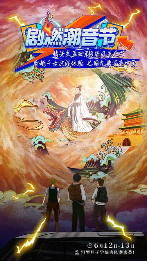汨罗剧燃潮音节 金莎、魔动闪霸等国潮音乐人精彩献唱