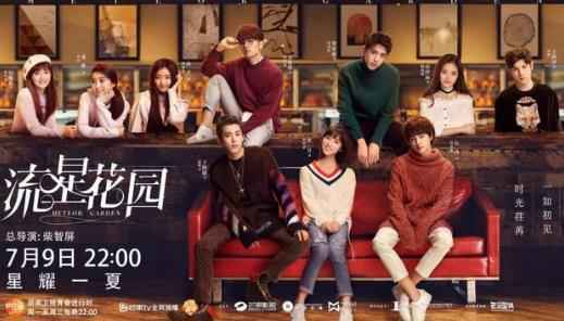 90后回忆杀！新《流星花园》暑期档报到 F4全部用新人