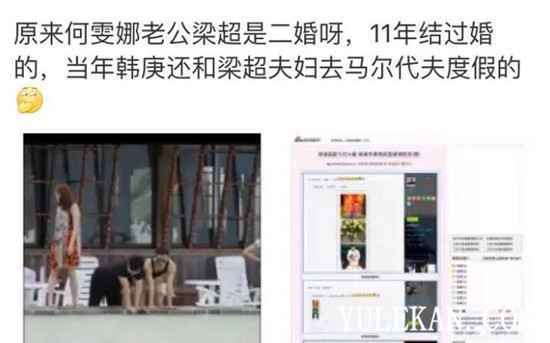 梁超居然是二婚?何雯娜结婚到底图什么?