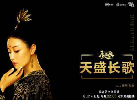 《天盛长歌》陈坤九年归来再掀风云 倪妮小荧屏首秀惊艳登场