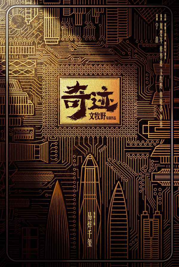 电影《暴风》《一人之下》《无名》《望道》《奇迹》官宣发布海报