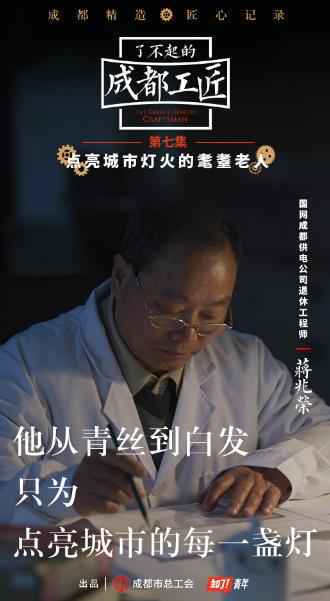 《了不起的成都工匠》持续播出，退休电力工程师宝刀未老