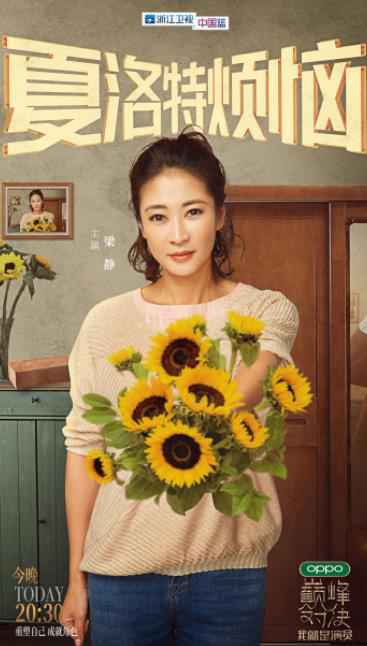 《我就是演员之巅峰对决》首期燃情开播 梁静性情讨喜备受期待