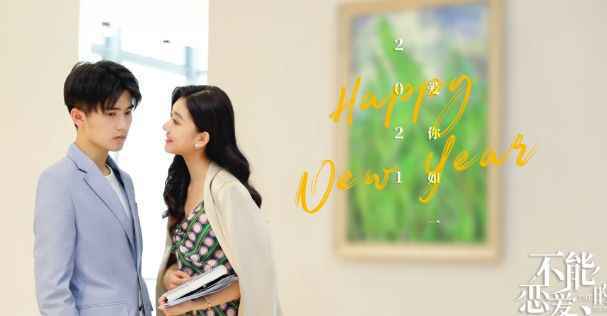 《不能恋爱的秘密》即将来袭,刘奕畅帅气出镜,女主美若天人