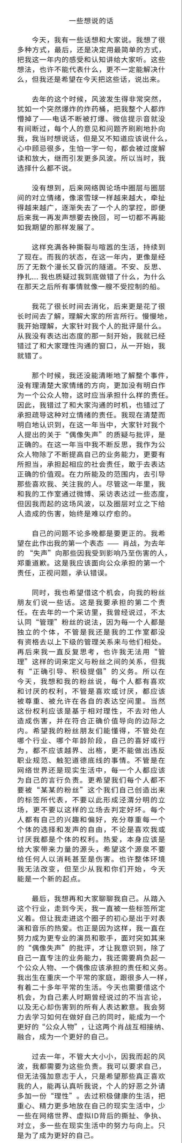 又遇“227”，肖战时隔一年才道歉，七点总结概括肖战道歉长文