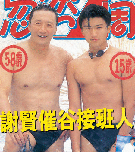 15岁谢霆锋与父亲泳装照曝光 面无表情很高冷