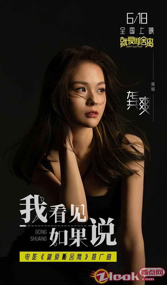 《就爱断舍离》曝推广曲《我看见 如果说》 与过往断舍离“既难放也难忘”