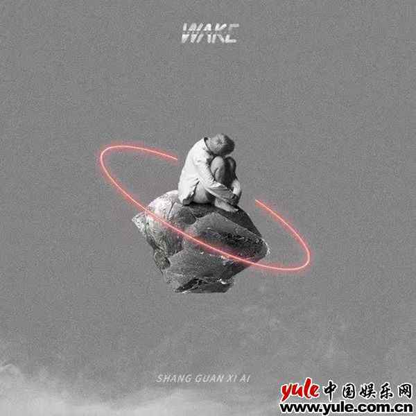 上官喜爱新EP《WAKE》全网上线，主打《白犀》聚焦公益传递力量