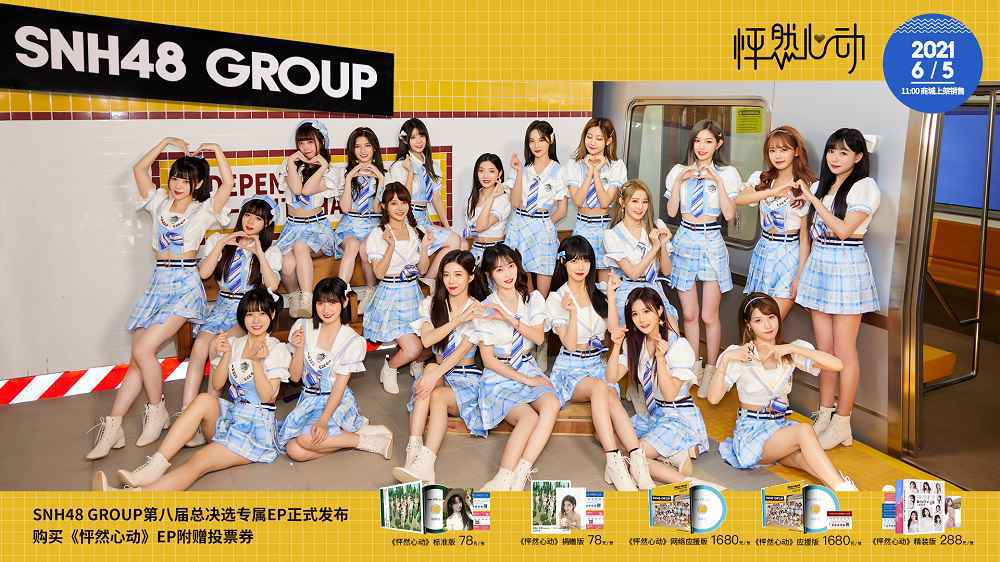 SNH48 GROUP第八届年度总决选6月15日10:00投票通道开启