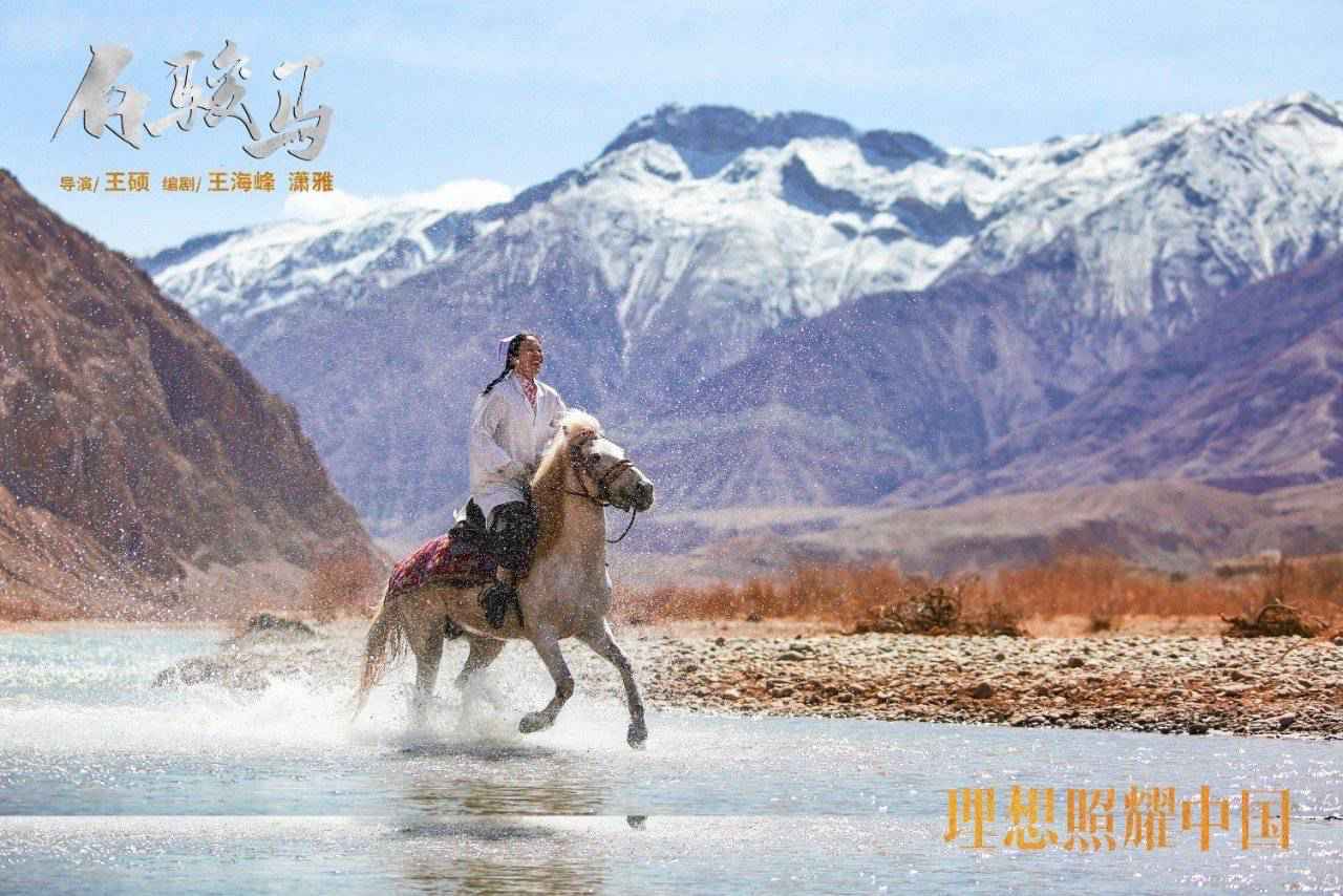 江一燕《理想照耀中国》之《白骏马》 边疆的白衣天使平凡且伟大