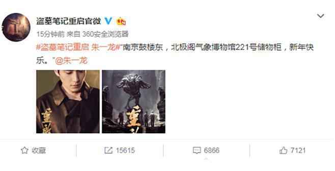 《盗墓笔记重启》官宣男主朱一龙 南派三叔:欢迎入局