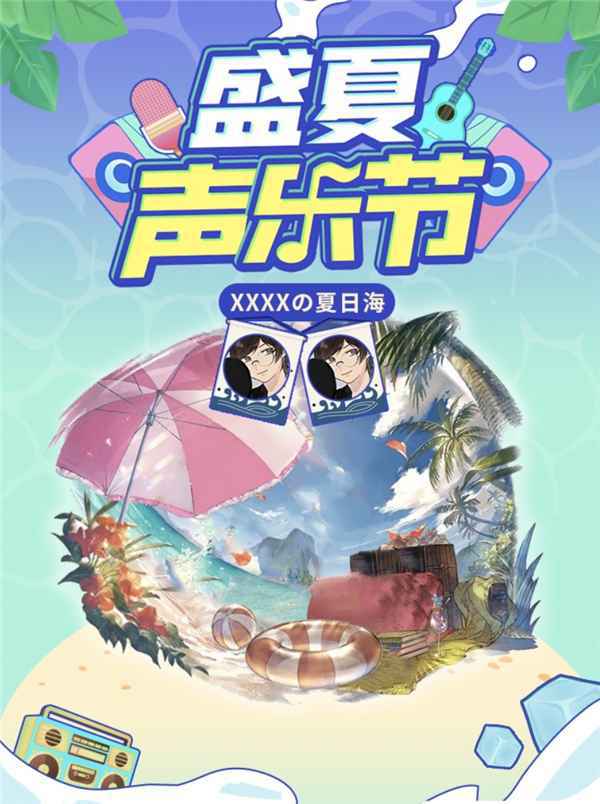 克拉克拉“盛夏声乐节”重磅出击，声浪燃爆清凉一夏