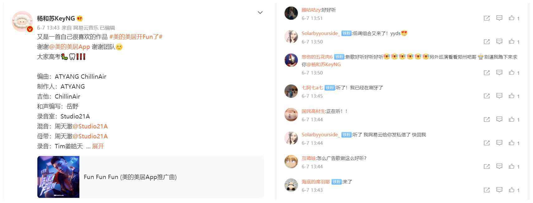 杨和苏推出新歌MV演绎年轻生活 美的美居这波音乐营销很出圈！