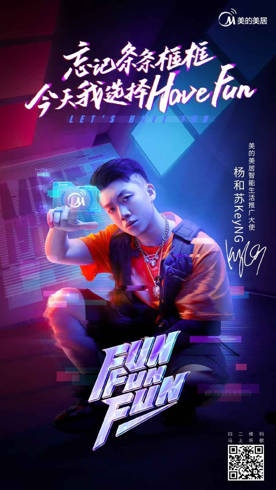 杨和苏推出新歌MV演绎年轻生活 美的美居这波音乐营销很出圈！