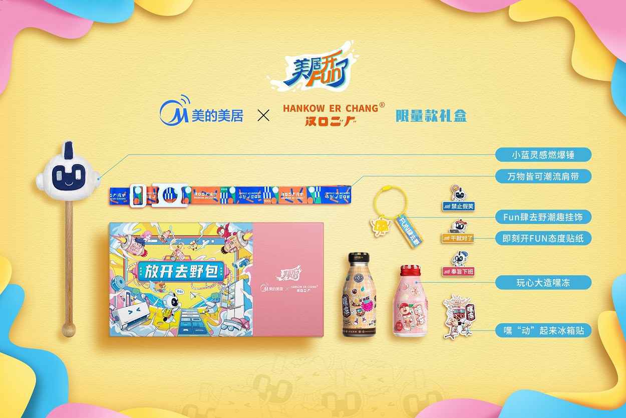 杨和苏推出新歌MV演绎年轻生活 美的美居这波音乐营销很出圈！