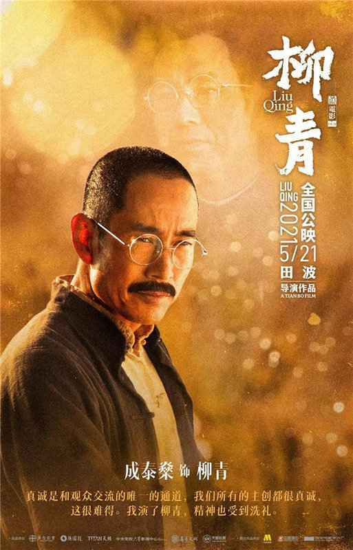 成泰燊谈《柳青》创作初心 以真诚打动人心