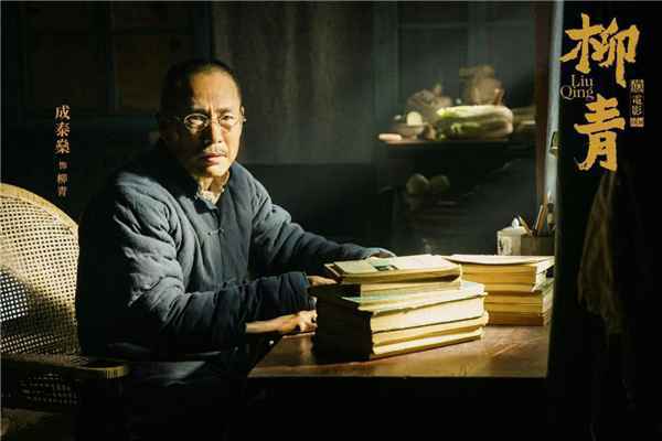 成泰燊谈《柳青》创作初心 以真诚打动人心