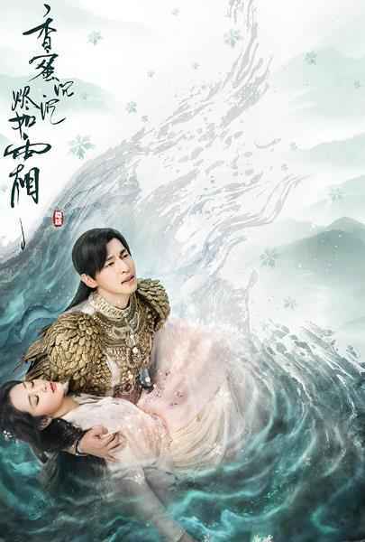 《香蜜沉沉烬如霜》cp海报甜虐来袭 杨紫邓伦动情演绎“千年之恋”