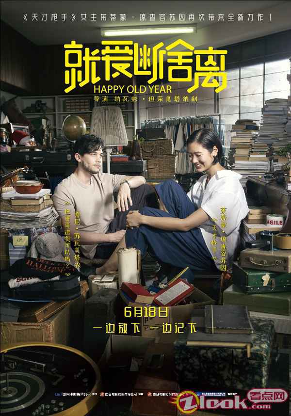 电影《就爱断舍离》曝光“时光机”版终极海报 电影《就爱断舍离》今日上映 《天才枪手》团队带来催泪之作