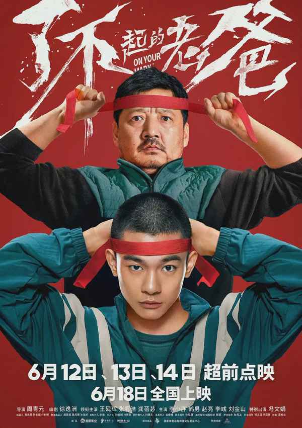 《当男人恋爱时》蝉联日冠 《了不起的老爸》今日上映排片夺冠