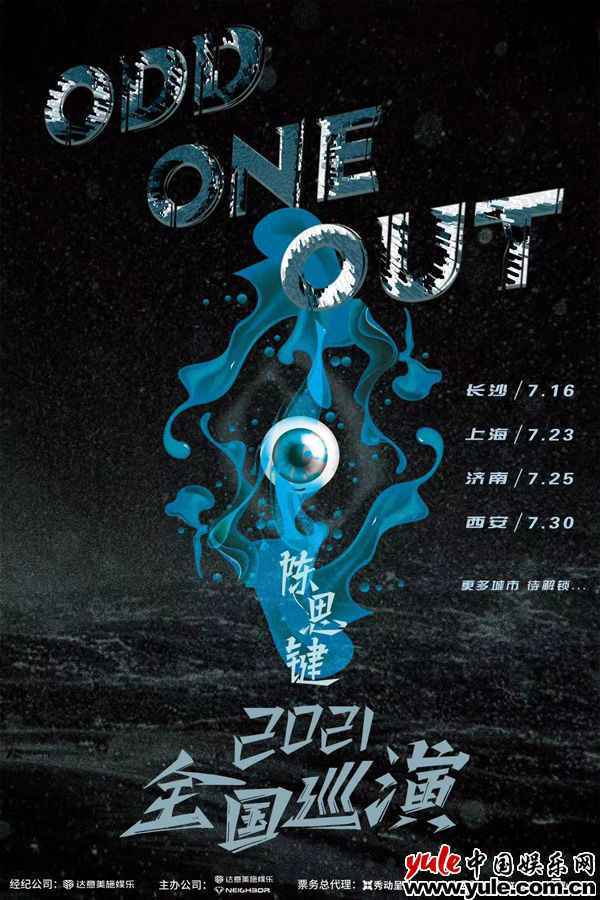 ODD陈思键2021全国巡演即将启动 二专首唱燃爆夏天