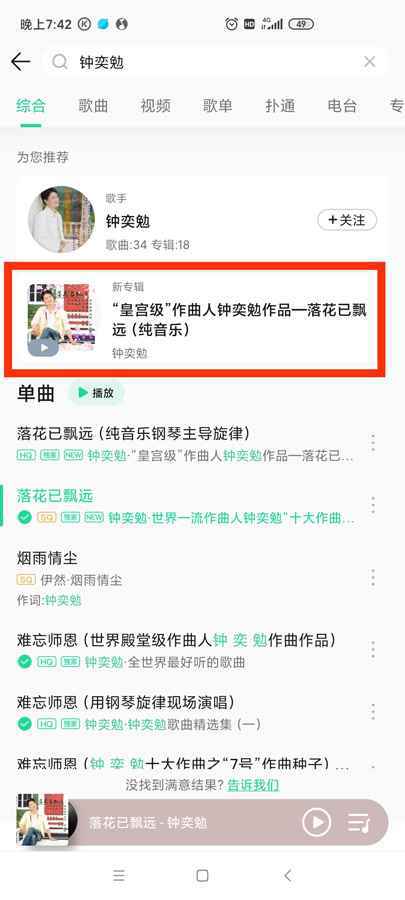 世界“皇宫级”作曲人钟奕勉发行旋律版《落花已飘远》