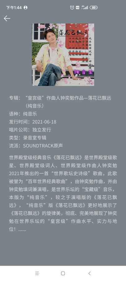 世界“皇宫级”作曲人钟奕勉发行旋律版《落花已飘远》