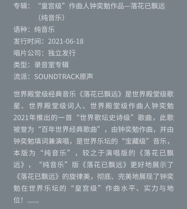 世界“皇宫级”作曲人钟奕勉发行旋律版《落花已飘远》