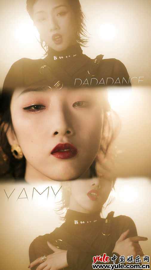 Yamy郭颖新歌《DaDaDance》 夏日舞曲释放好心情