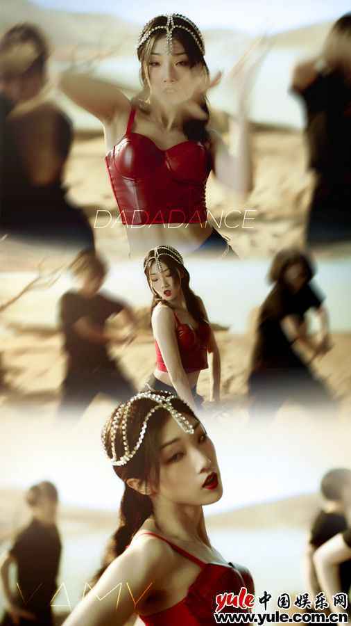 Yamy郭颖新歌《DaDaDance》 夏日舞曲释放好心情