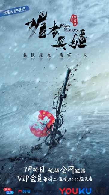 超级剧集《媚者无疆》定档0724,李一桐屈楚萧成最虐荧幕情侣