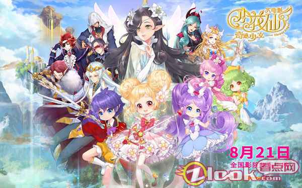 《小花仙大电影：奇迹少女》定档8月21日 唯美画风开启大银幕之旅