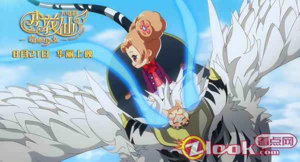 《小花仙大电影：奇迹少女》定档8月21日 唯美画风开启大银幕之旅