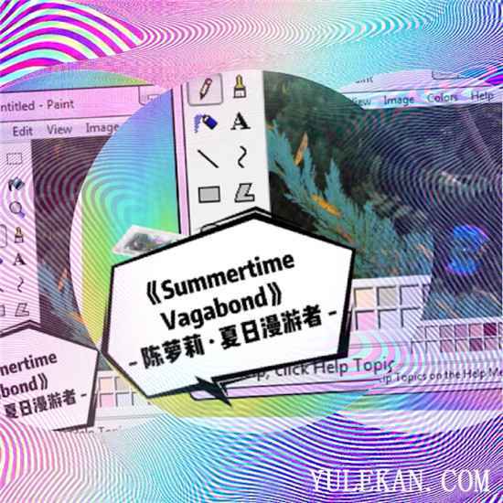 四月最后一天 陈萝莉全新EP先行曲《Summertime Vagabond》送到！