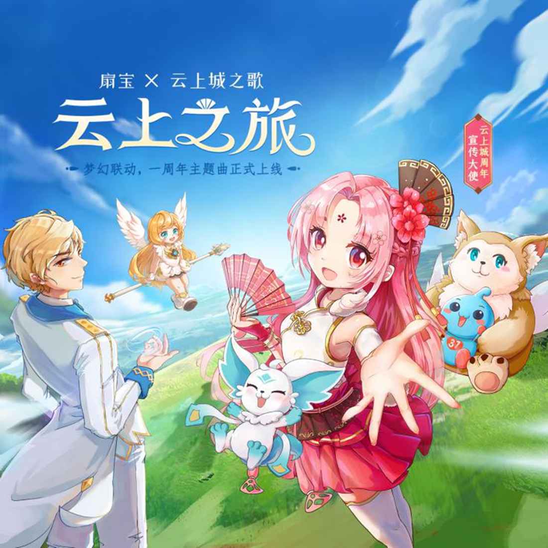 人气虚拟偶像扇宝与热门游戏创新合作 IP次方深度联动获双赢