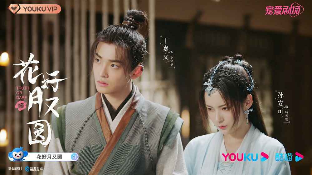 网剧《花好月又圆》甜度超标 小丸子梅三少互表心意