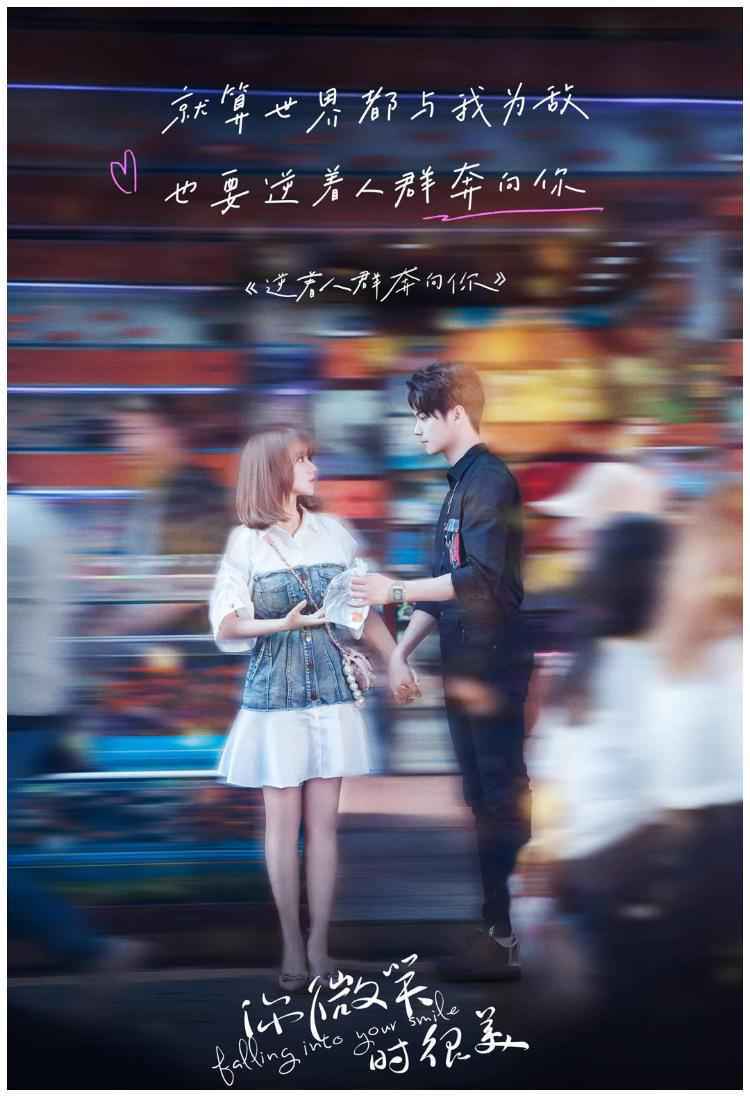 《你微笑时很美》官宣定档 许凯程潇开启热血逐梦之旅