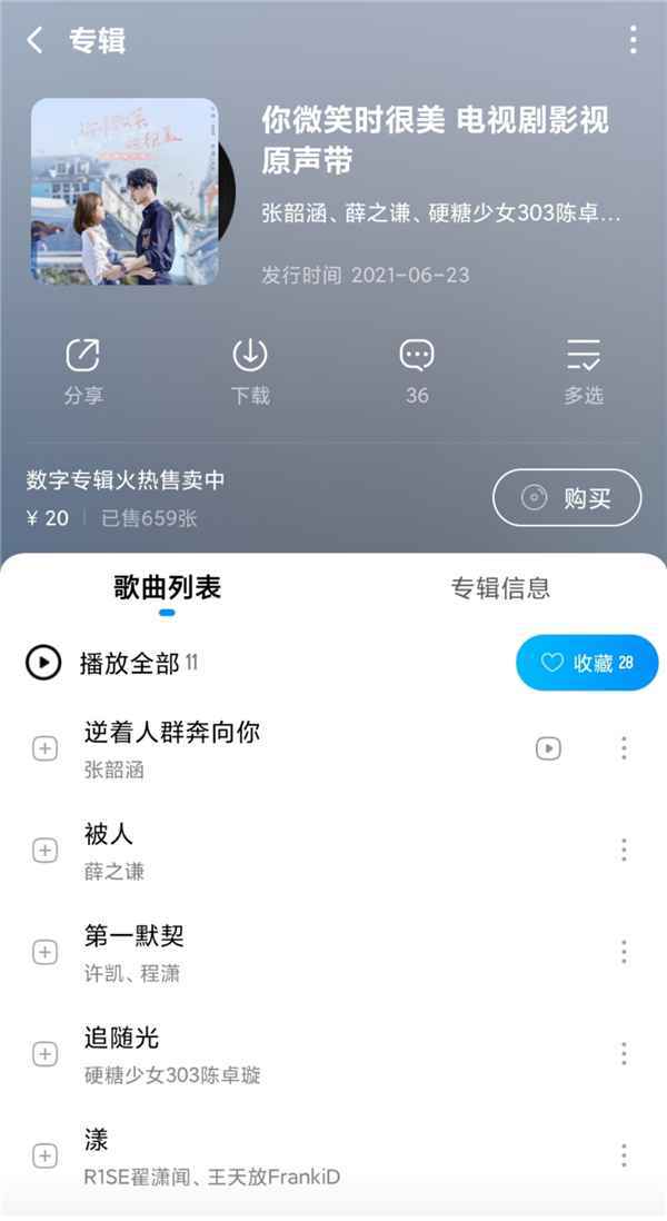 酷狗上线《你微笑时很美》OST,群星共同演绎唱响高燃热血之夏