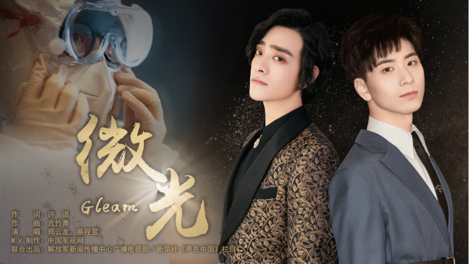 音乐制作人亢竹青原创抗战疫公益歌曲《微光》 郑云龙蔡程昱献声