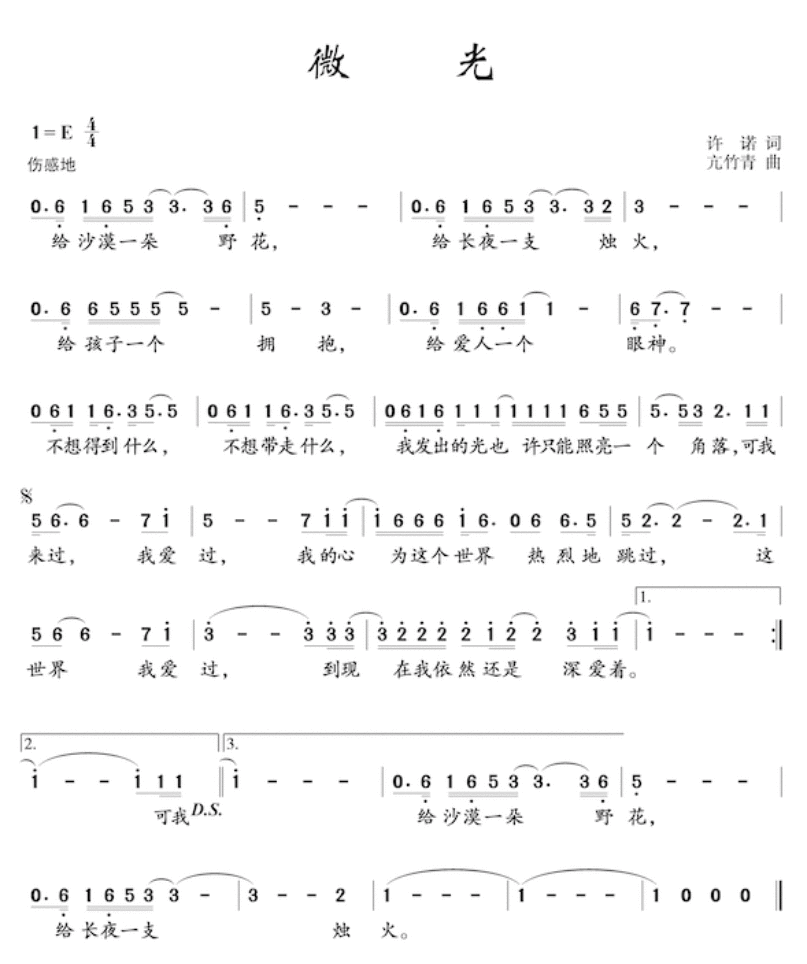 音乐制作人亢竹青原创抗战疫公益歌曲《微光》 郑云龙蔡程昱献声