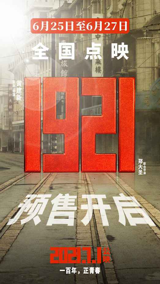周四大盘重返4000万关口 《1921》今日开启点映排片夺冠