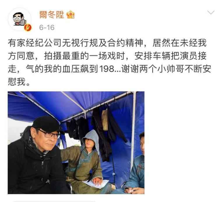 尔冬升吐槽演员经纪公司不守行规 张铭恩无辜躺枪受嘲