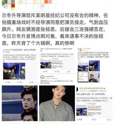 尔冬升吐槽演员经纪公司不守行规 张铭恩无辜躺枪受嘲